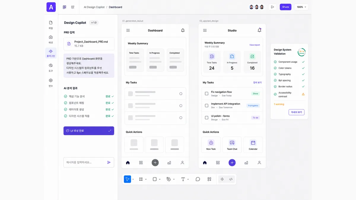 AI 디자인 코파일럿 실행 화면